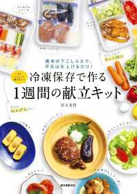 冷凍保存で作る１週間の献立キット