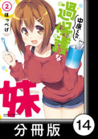 中原くんの過保護な妹【分冊版】　2　（2） バンブーコミックス　ＷＩＮセレクション