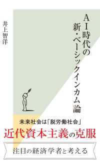 AI時代の新・ベーシックインカム論