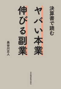 決算書で読む　ヤバい本業　伸びる副業 日本経済新聞出版