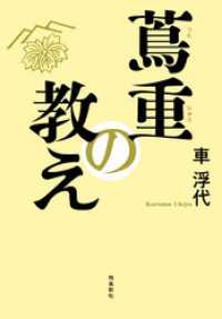 蔦重の教え
