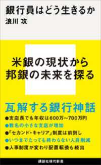 銀行員はどう生きるか