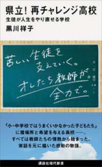 県立！　再チャレンジ高校　生徒が人生をやり直せる学校