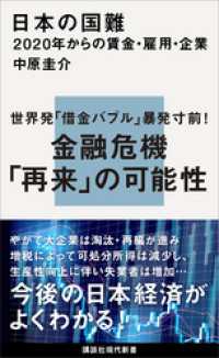 日本の国難　２０２０年からの賃金・雇用・企業