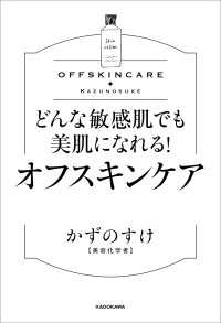 どんな敏感肌でも美肌になれる！ オフスキンケア