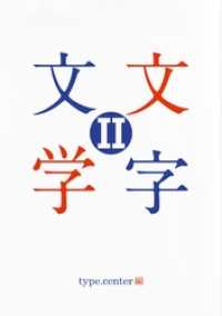 文字文学 II