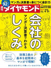 週刊ダイヤモンド<br> 週刊ダイヤモンド 18年4月21日号