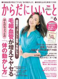 からだにいいこと<br> からだにいいこと2018年6月号