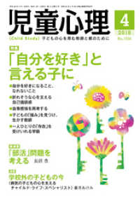 児童心理2018年4月号