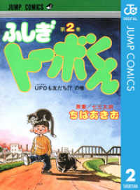 ちばあきお名作集 ふしぎトーボくん 2 七三太朗 原案 ちばあきお 著者 電子版 紀伊國屋書店ウェブストア オンライン書店 本 雑誌の通販 電子書籍ストア ちばあきお名作集 ふしぎトーボくん 2 七三太朗 原案 ちばあきお 著者 電子版 紀伊國屋書店ウェブストア オンライン書店 本 雑誌の通販 電子書籍ストア