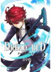 ROCKコミック<br> DREAD RED　第2話