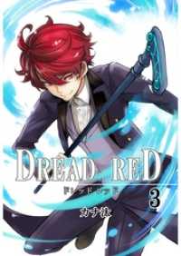 ROCKコミック<br> DREAD RED　第3話