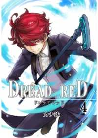 ROCKコミック<br> DREAD RED　第4話
