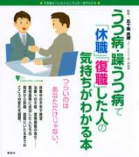 うつ病・躁うつ病で「休職」「復職」した人の気持ちがわかる本 こころライブラリーイラスト版