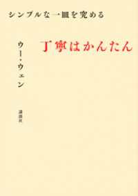 シンプルな一皿を究める　丁寧はかんたん