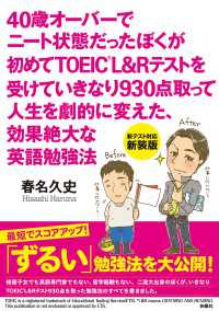 40歳オーバーでニート状態だったぼくが初めてTOEIC　L&Rテストを受けて - いきなり930点取って人生を劇的に変えた、効果絶大 扶桑社ＢＯＯＫＳ