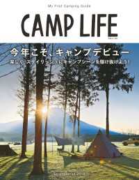 山と溪谷社<br> CAMP LIFE Spring Issue 2018