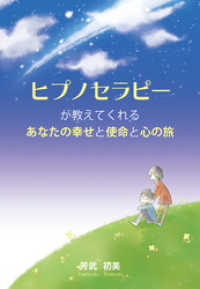 ヒプノセラピーが教えてくれるあなたの幸せと使命と心の旅