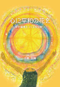 心に平和の花を～幸せ循環をつくる自分創り～