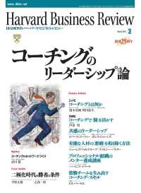 DIAMONDハーバード･ビジネス･レビュー<br> DIAMONDハーバード・ビジネス・レビュー 01年3月号