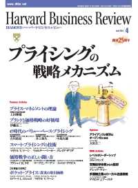 DIAMONDハーバード・ビジネス・レビュー 01年4月号 DIAMONDハーバード･ビジネス･レビュー