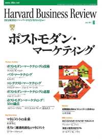 DIAMONDハーバード・ビジネス・レビュー 01年6月号 DIAMONDハーバード･ビジネス･レビュー