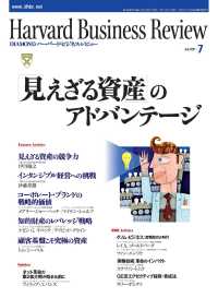 DIAMONDハーバード・ビジネス・レビュー 01年7月号 DIAMONDハーバード･ビジネス･レビュー