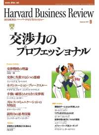 DIAMONDハーバード･ビジネス･レビュー<br> DIAMONDハーバード・ビジネス・レビュー 01年9月号