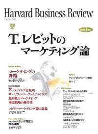 DIAMONDハーバード･ビジネス･レビュー<br> DIAMONDハーバード・ビジネス・レビュー 01年11月号