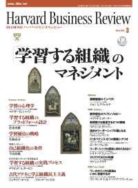 DIAMONDハーバード･ビジネス･レビュー<br> DIAMONDハーバード・ビジネス・レビュー 03年3月号