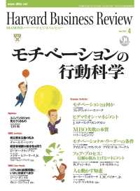 DIAMONDハーバード･ビジネス･レビュー<br> DIAMONDハーバード・ビジネス・レビュー 03年4月号