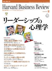 DIAMONDハーバード・ビジネス・レビュー 03年12月号 DIAMONDハーバード･ビジネス･レビュー