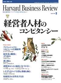 DIAMONDハーバード･ビジネス･レビュー<br> DIAMONDハーバード・ビジネス・レビュー 04年8月号