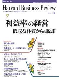 DIAMONDハーバード・ビジネス・レビュー 04年9月号 DIAMONDハーバード･ビジネス･レビュー