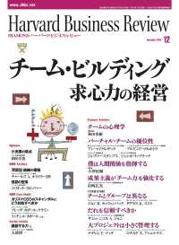 DIAMONDハーバード･ビジネス･レビュー<br> DIAMONDハーバード・ビジネス・レビュー 04年12月号