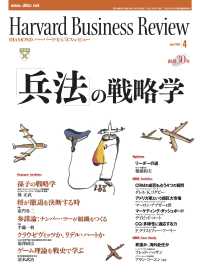 DIAMONDハーバード･ビジネス･レビュー<br> DIAMONDハーバード・ビジネス・レビュー 05年4月号