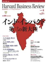 DIAMONDハーバード・ビジネス・レビュー 05年5月号 DIAMONDハーバード･ビジネス･レビュー