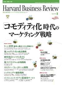 DIAMONDハーバード･ビジネス･レビュー<br> DIAMONDハーバード・ビジネス・レビュー 05年8月号