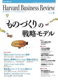 DIAMONDハーバード･ビジネス･レビュー<br> DIAMONDハーバード・ビジネス・レビュー 06年8月号