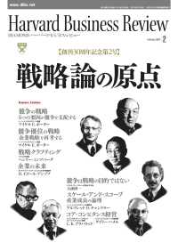 DIAMONDハーバード・ビジネス・レビュー 07年2月号 DIAMONDハーバード･ビジネス･レビュー