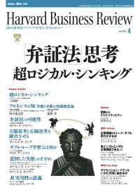 DIAMONDハーバード･ビジネス･レビュー<br> DIAMONDハーバード・ビジネス・レビュー 07年4月号