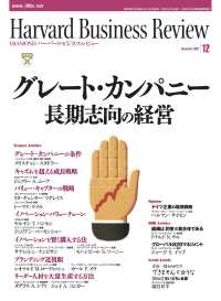 DIAMONDハーバード・ビジネス・レビュー 07年12月号 DIAMONDハーバード･ビジネス･レビュー