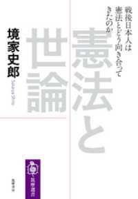 憲法と世論　──戦後日本人は憲法とどう向き合ってきたのか 筑摩選書