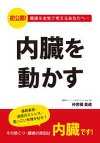 内臓を動かす～暴飲暴食・過度のストレス・脂っこい料理が好き？ - その肩こり・腰痛の原因は内臓です！～