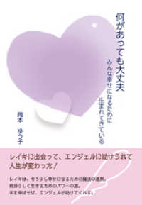 何があっても大丈夫　みんな幸せになるために生まれてきている