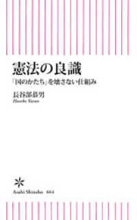 憲法の良識　「国のかたち」を壊さない仕組み 朝日新書