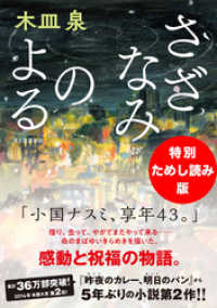 さざなみのよる 特別ためし読み版 木皿泉 著 電子版 紀伊國屋書店ウェブストア オンライン書店 本 雑誌の通販 電子書籍ストア
