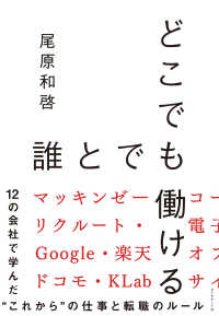 どこでも誰とでも働ける - 12の会社で学んだ“これから”の仕事と転職のルール