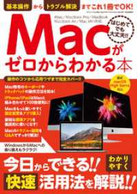 Ｍａｃがゼロからわかる本 - 本編