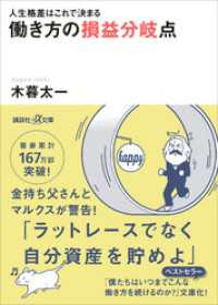 人生格差はこれで決まる　働き方の損益分岐点 講談社＋α文庫